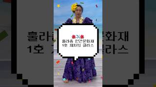 전주여행 이색체험 하와이 훌라춤 배우기💃🕺 #전주여행 #원데이클래스 #댄스 #shorts