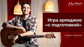 Красивый перебор #1 для новичка | ГИТАРА С НУЛЯ. Урок 25 из 38