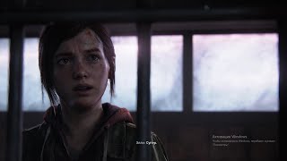 Прохождение The Last of Us Part I. Серия 8