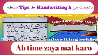 5 Mint me handwriting sekhe improve handwriting in short time waqat zaya mat karo