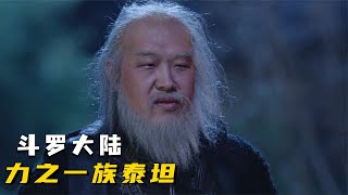 斗罗大陆：魂斗罗上门追杀，唐三使出昊天锤，对方竟直接跪地认主