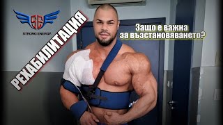 РЕХАБИЛИТАЦИЯ! Първи ден след 50 дневно  обездвижване !