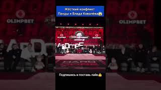 Жëсткий конфликт! Влад Белаз газует на Панду😨 #shorts #mma #fight #reels #popmma