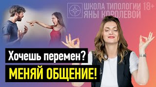 Мастерство общения с близкими людьми? // 18+