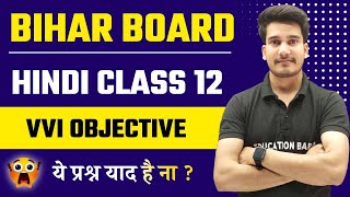 Class 12th Hindi Objective Question Answer 2025 Bihar Board