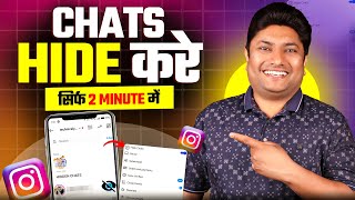 How to Hide Instagram Chat Without Deleting | Instagram me Massage Hide Kaise Kare