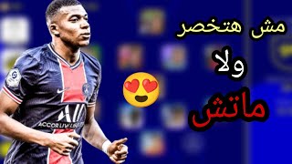 اقوى خطة تلعب بيها في التصنيف !! اي عرضية بجول 😱 eFootball 2023