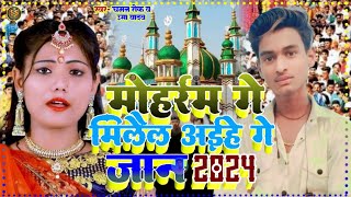 मोहर्रम में मिलैल अईहे गे जान 2024/moharran ke geet/Salman babu ka moharram marsiya jharni geet 2024