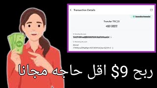 9$دولار مجانا من نقره 1 في اليوم بس