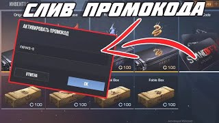 3 ПРОМОКОДА НА 100 ГОЛДЫ!