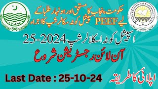 Peef Scholarship online registration 2024-25 || Peef Punjab || Special Quota Scholarship Peef punjab