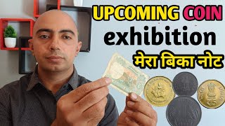 UPCOMING EXHIBITION। अब बिकेंगे नोट और सिक्के लाखों में ।old coin sell