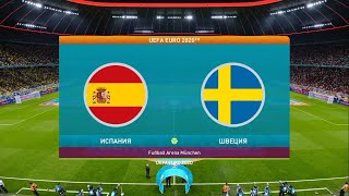 UEFA EURO 2020. Spain - Sweden. eFootball PES2021