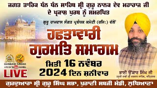 Dhan Dhan Sri Guru Nanak Dev Ji de Prakash Purab nu Haftawari Kirtan Samagam | 16 Nov #gurbani