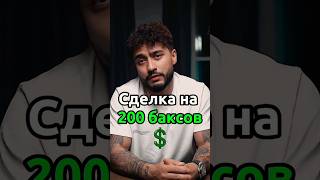 Твоя сделка с Арутом на 200 баксов! Академия Арута в шапке и закрепе, вписывайся👉 #arutacademy #arut