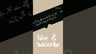 Urdu quotes /#shorts #ytshort /غلط راستے پر چلنے سے بہتر ہے/@tahiracheema_23