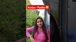 Aadaa-Padda Rhymes #funny #memes #comedy #reels #jokes #youtubeshorts #viral