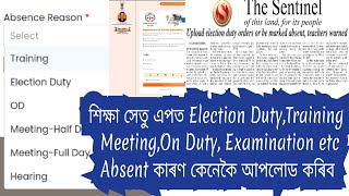 #Election_Duty Training Absent Reason Update in Shiksh Setu Portal Assam Samagra Shiksha  @GyanTool