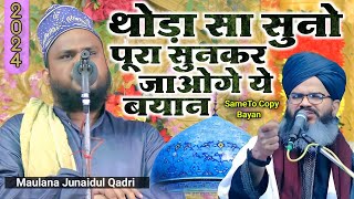 maulana junaidul qadri ki taqreer थोड़ा सा सुनो पूरा सुनकर जाओगे ये बयान urse taslime millat lsauli