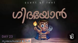 Scent of Lent (Day 23) SEAL - നോമ്പുകാലചിന്തകൾ