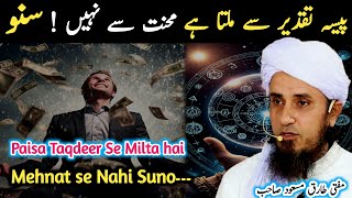 Urdu bayan/paisa Taqdeer me he/mufti Tariq Masood /پیسہ تقدیر میں ہے مخنت میں نہیں