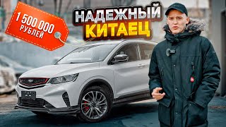 КРОССОВЕР ЗА 1.6МЛН РУБЛЕЙ❗️ Geely Coolray