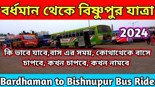 বর্ধমান থেকে বিষ্ণুপুর কি ভাবে যাবে | Bardhaman to Bishnupur Bus ride | Bishnupur