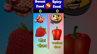 Sweet Food 🆚 Spicy Food ❓|| Kon Jitega❓ 🤔😈#shorts #viral #shortvideo @CrazyXYZ @MRINDIANHACKER