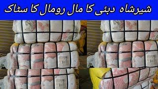 **Sher Shah  Godam Imported Loot Stock ** | Dubai Romal bundal \  Whole sale market  \ landa market