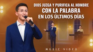 Música cristiana | Dios juzga y purifica al hombre con la palabra en los últimos días