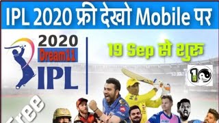 How to watch ipl 2021 live in mobile || ipl free me kese dekhe || #vivoipl#ipllive#youtubeshorts