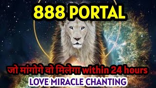 START NOW THIS LOVE CHANTING 😍 888 PORTAL LIONS GATE 2024 MANIFESTATION