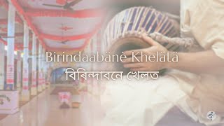 Börgeet - Birindaabänè Khelätä || Pārthiv Kashyap || Full Audio