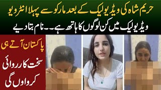 Hareem shah  Exclusive interview after video | Munazzam Pakistan