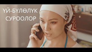 Акысыз юридикалык жардам: үй-бүлөлүк суроолор