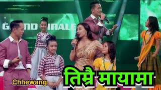 Timrai Maya ma Chhewang lama the voice kids Grand final performance