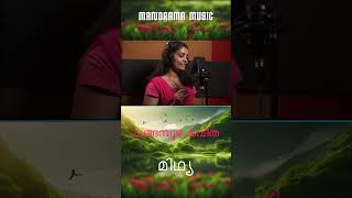 Midhya  | Changampuzha Krishnapillai | Veena Venugopal |  M K Haridas