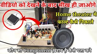 How To Repair Home Theater || 5.1 Home Theater Repair kaise kare  || Rahul Mokhria