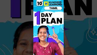 10th Tamil 1 day = 85+ Study plan #2ndmidterm #halfyearly #10thtamil #tnexams #studyplan #centumhack