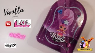 Vanilla Surprise (Ванилла сюрпрайз) LOL? Фейк!