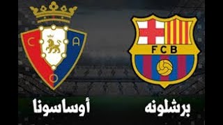 ملخص مباراه برشلونة امام أوساسونا فى الدورى الاسبانى