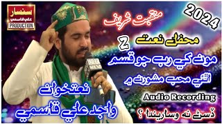 new sindhi best manqbat 2024 | Wajid Ali Qasmi|detham suhno sanam | special naat |mukhe Rab Jo qasam