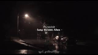 កំហុសបង​​ - Komhos Bong | Lay Sovan Alex