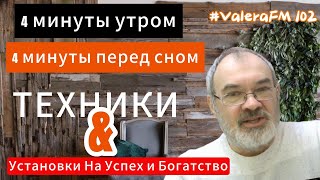 Как Перепрограммировать Свое Подсознание ЗА 4 минуты На Успех и Богатство. Работающий метод.