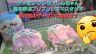 【ちいかわ】ゲーセン クレヨンしんちゃん 嵐を呼ぶ ブリブリシネマスタジオは簡単に取れるのか？