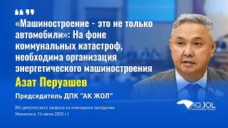 На фоне коммунальных катастроф, необходима организация энергетического машиностроения