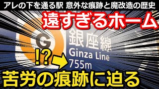 【意味不明】ホームが離れすぎた地下駅 その歴史とクセのある構造 魔改造の痕跡 ～ 東京メトロ国会議事堂前駅(丸ノ内線・千代田線)、溜池山王駅(銀座線・南北線)【小春六花】