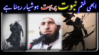 Abhi Khatm -E-Nabowat par Buhat Hoshyar Rhena He||Mufti fazal ghafoor poetry 2022