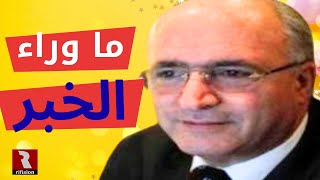 ما وراء الخبر | 02-11-2024