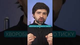 ЦЕ ЖАХ: от що робить з людьми високий тиск / блог пластичного хірурга @Doctor_Yacobchyk